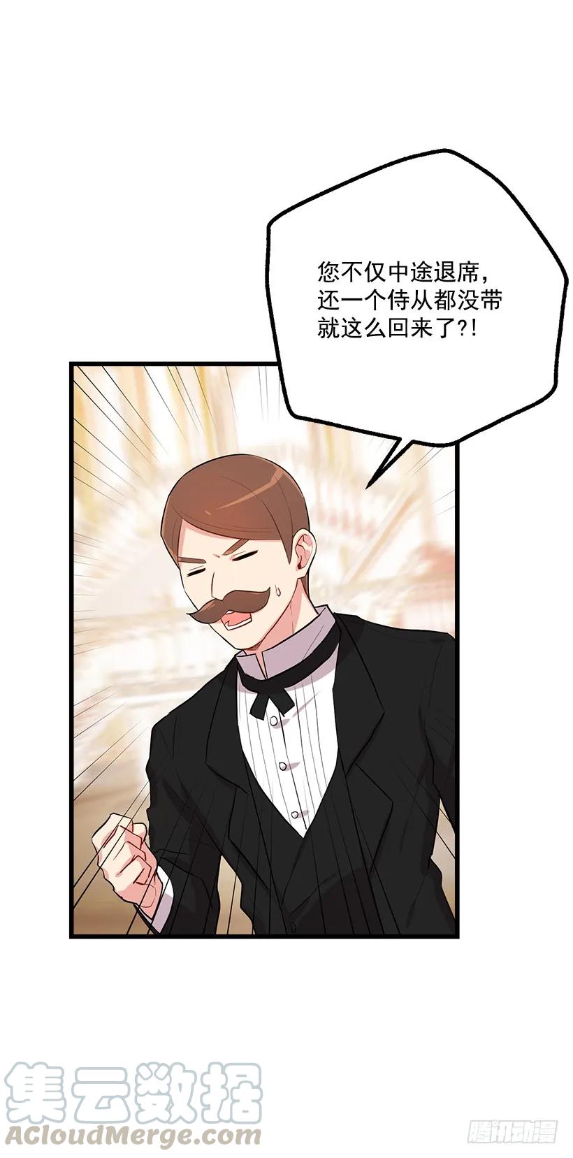 我是这家的孩子 44.公爵的秘密 第33页