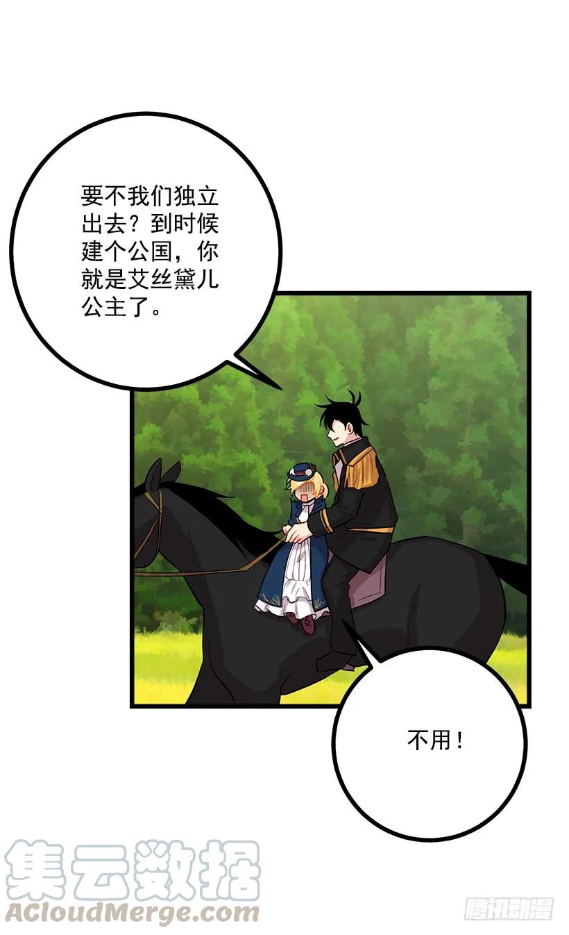 我是这家的孩子 44.公爵的秘密 第5页