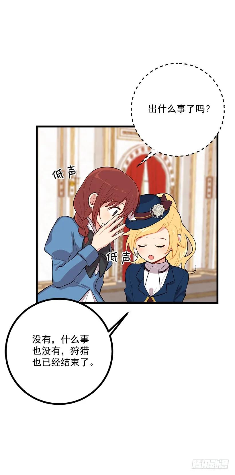 我是这家的孩子 44.公爵的秘密 第28页