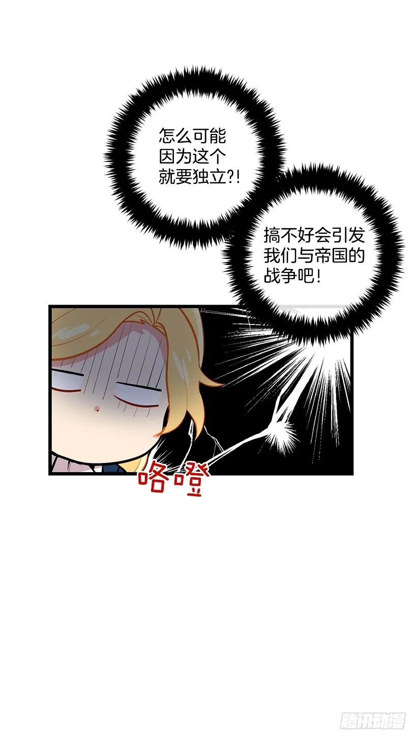 我是这家的孩子 44.公爵的秘密 第6页