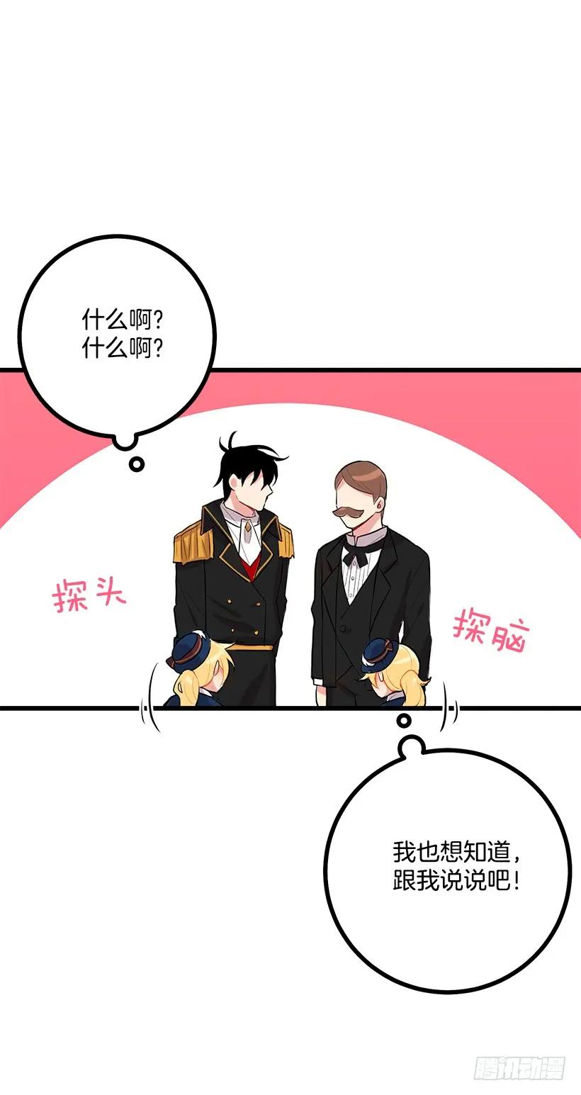 我是这家的孩子 44.公爵的秘密 第39页