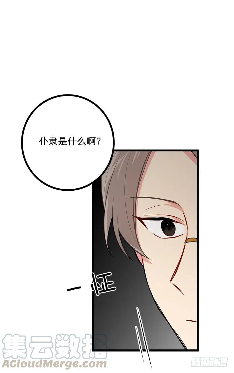 我是这家的孩子 45.精灵石的声音 第33页