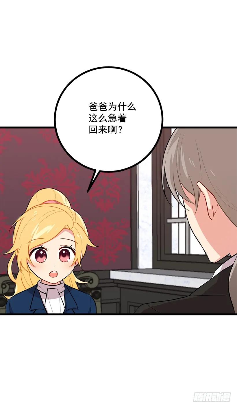我是这家的孩子 45.精灵石的声音 第6页