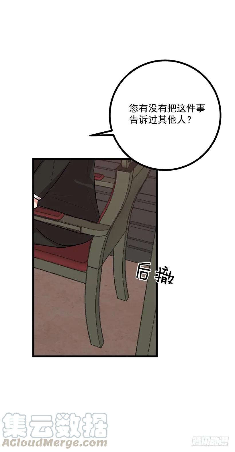 我是这家的孩子 45.精灵石的声音 第45页