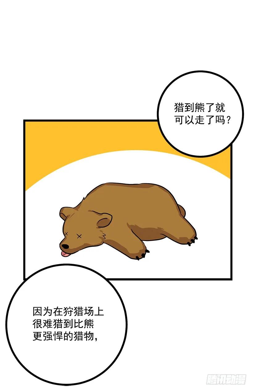 我是这家的孩子 45.精灵石的声音 第28页