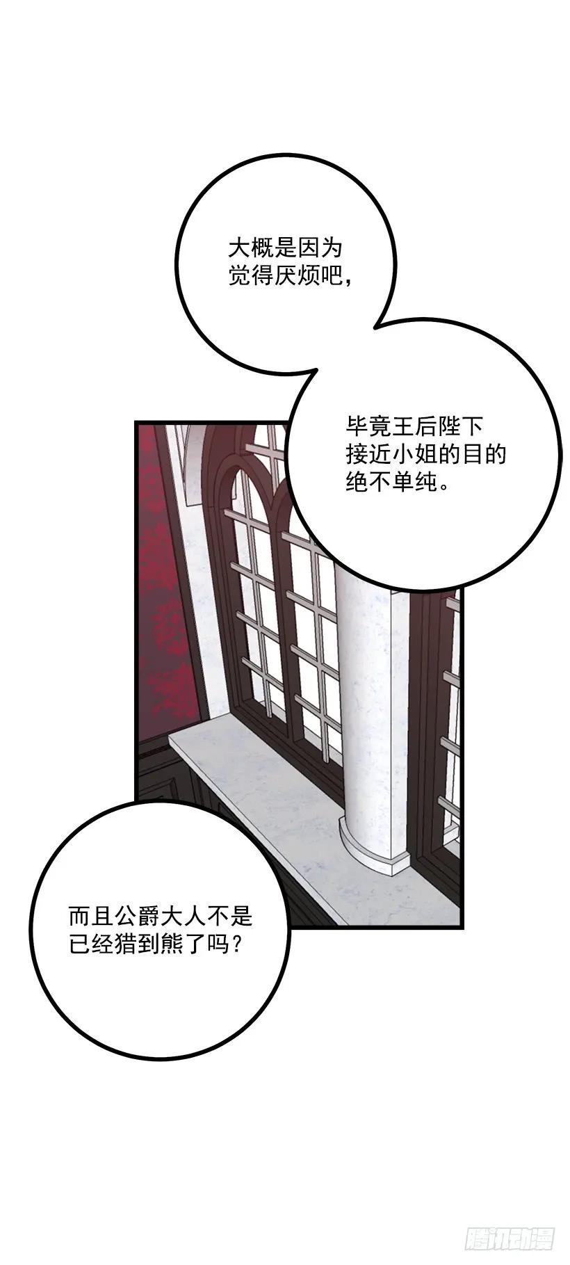我是这家的孩子 45.精灵石的声音 第27页