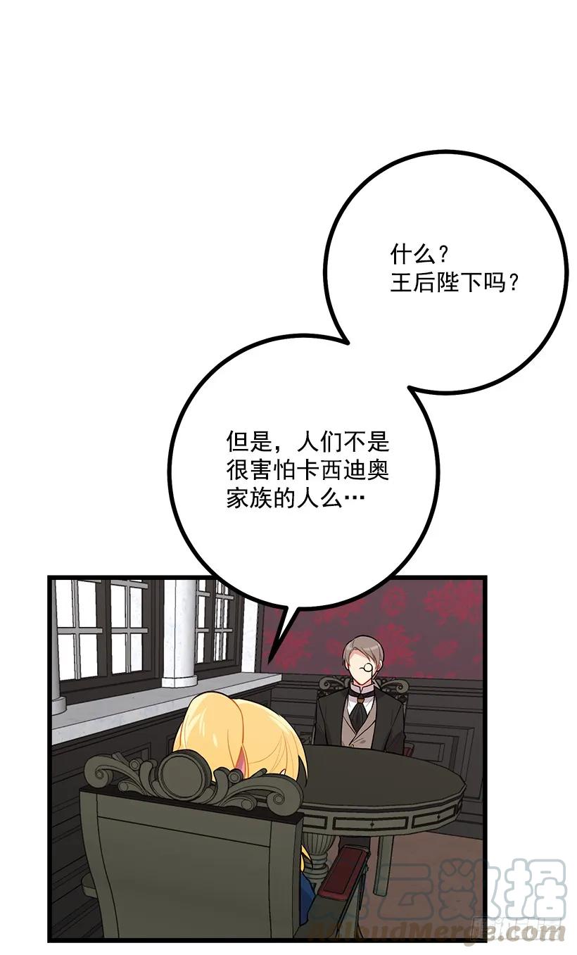 我是这家的孩子 45.精灵石的声音 第17页