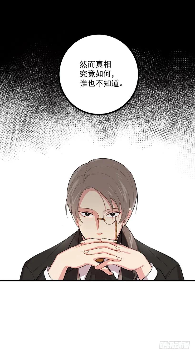 我是这家的孩子 45.精灵石的声音 第24页
