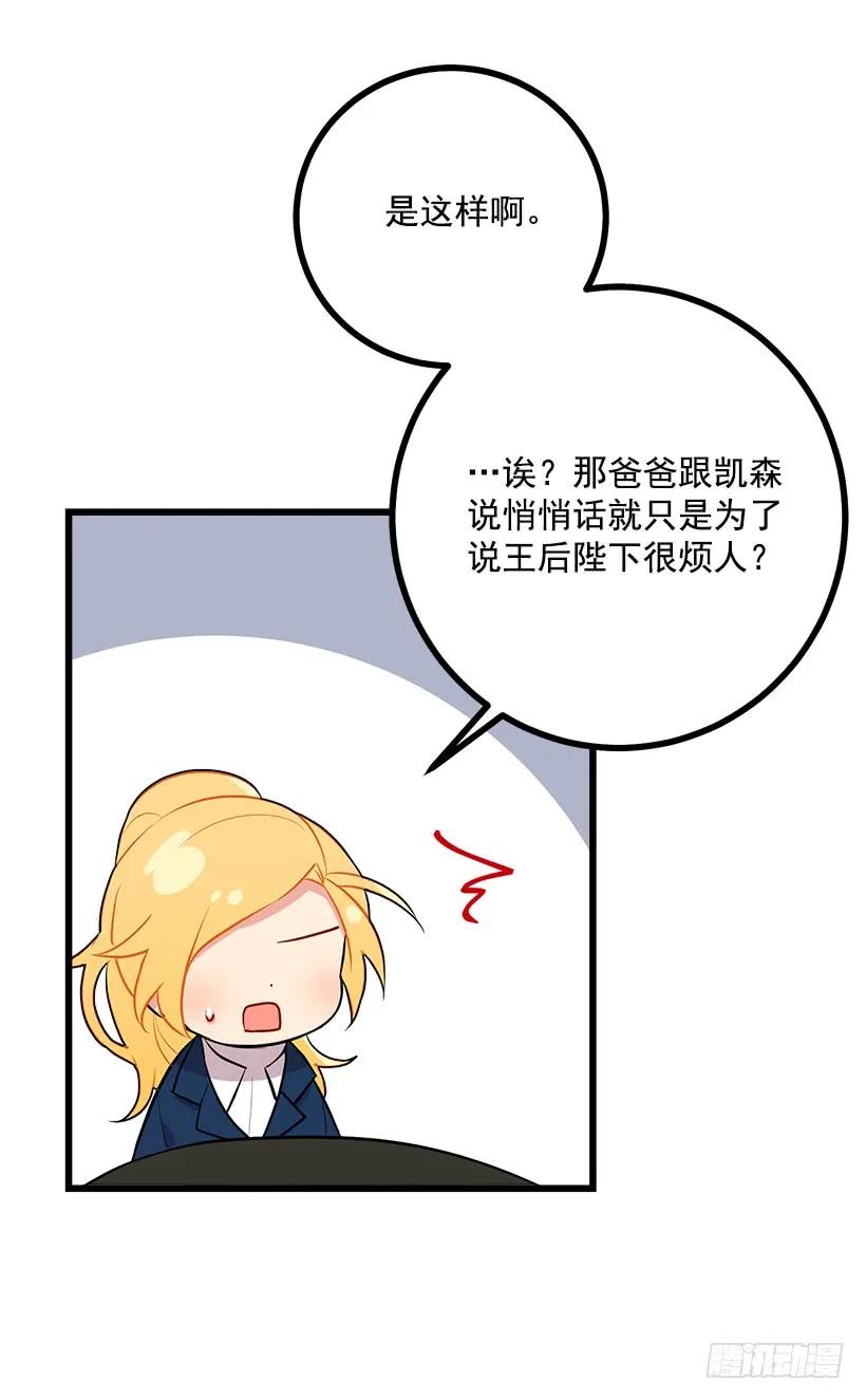 我是这家的孩子 45.精灵石的声音 第30页