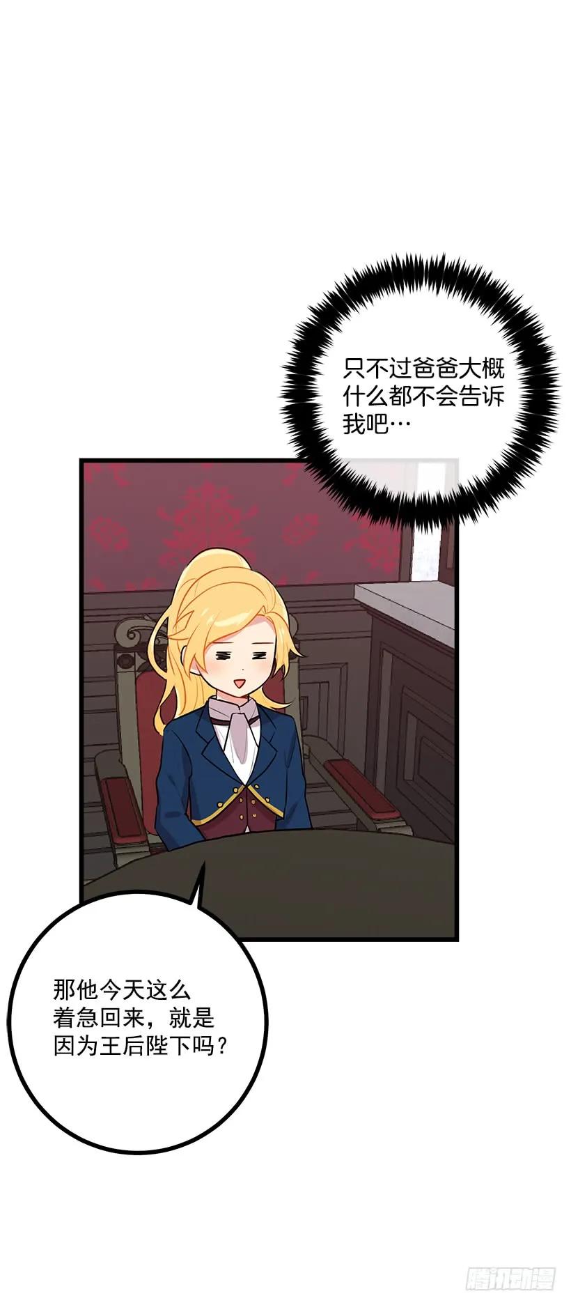 我是这家的孩子 45.精灵石的声音 第26页