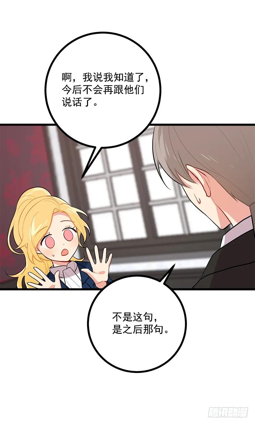 我是这家的孩子 45.精灵石的声音 第42页