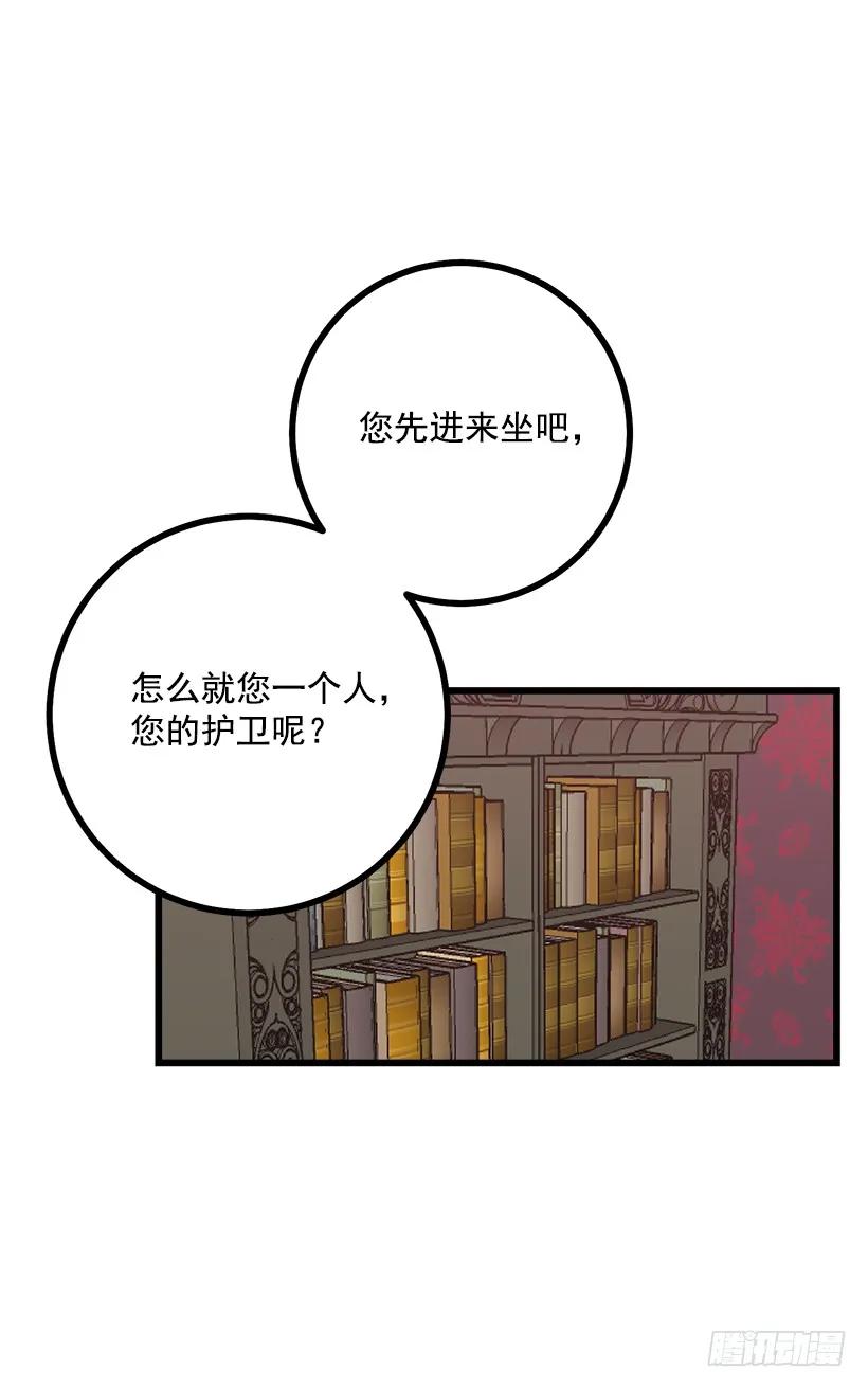我是这家的孩子 45.精灵石的声音 第4页