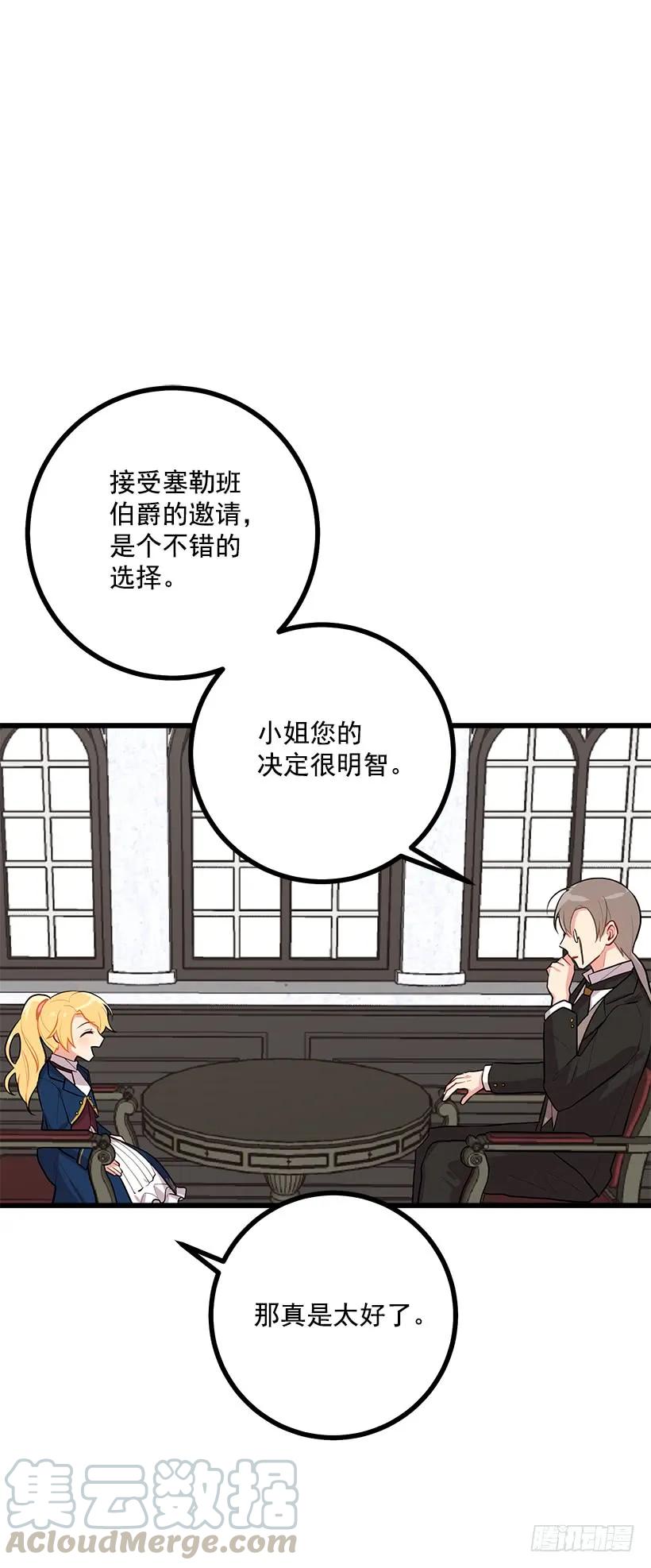 我是这家的孩子 45.精灵石的声音 第13页