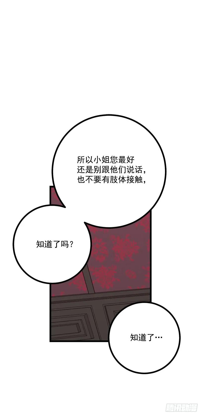 我是这家的孩子 45.精灵石的声音 第39页