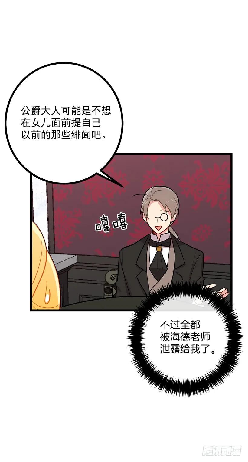 我是这家的孩子 45.精灵石的声音 第31页