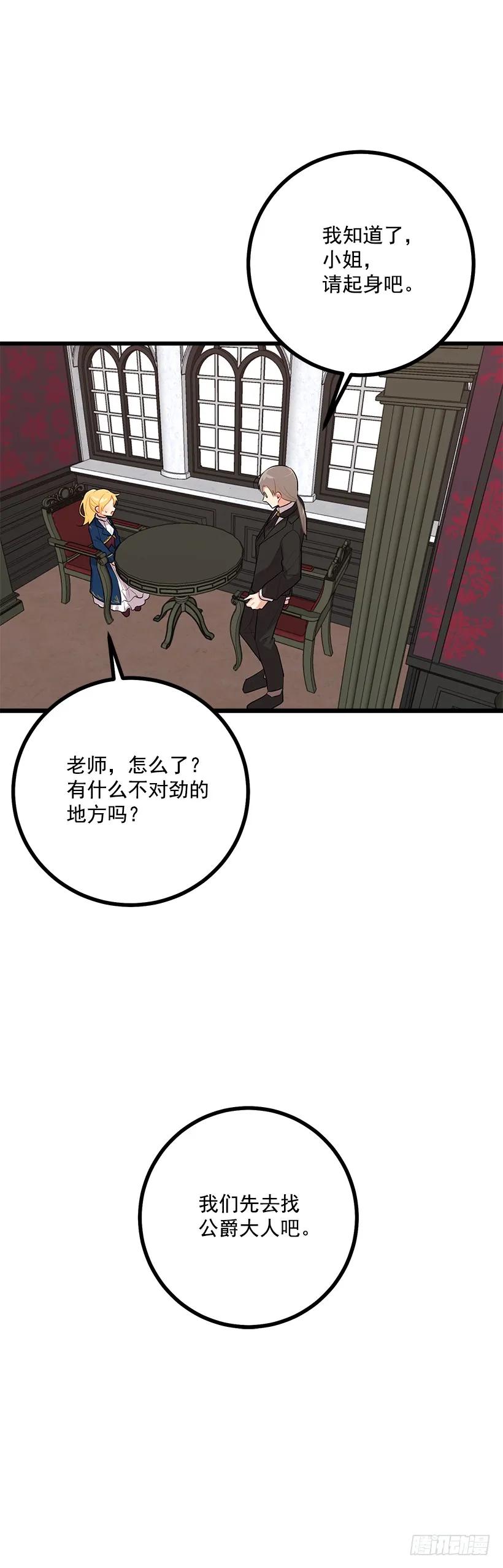 我是这家的孩子 45.精灵石的声音 第47页
