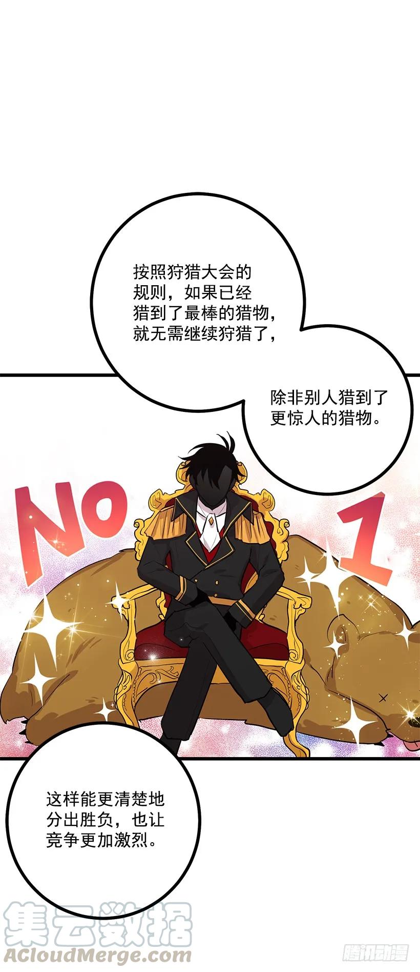 我是这家的孩子 45.精灵石的声音 第29页