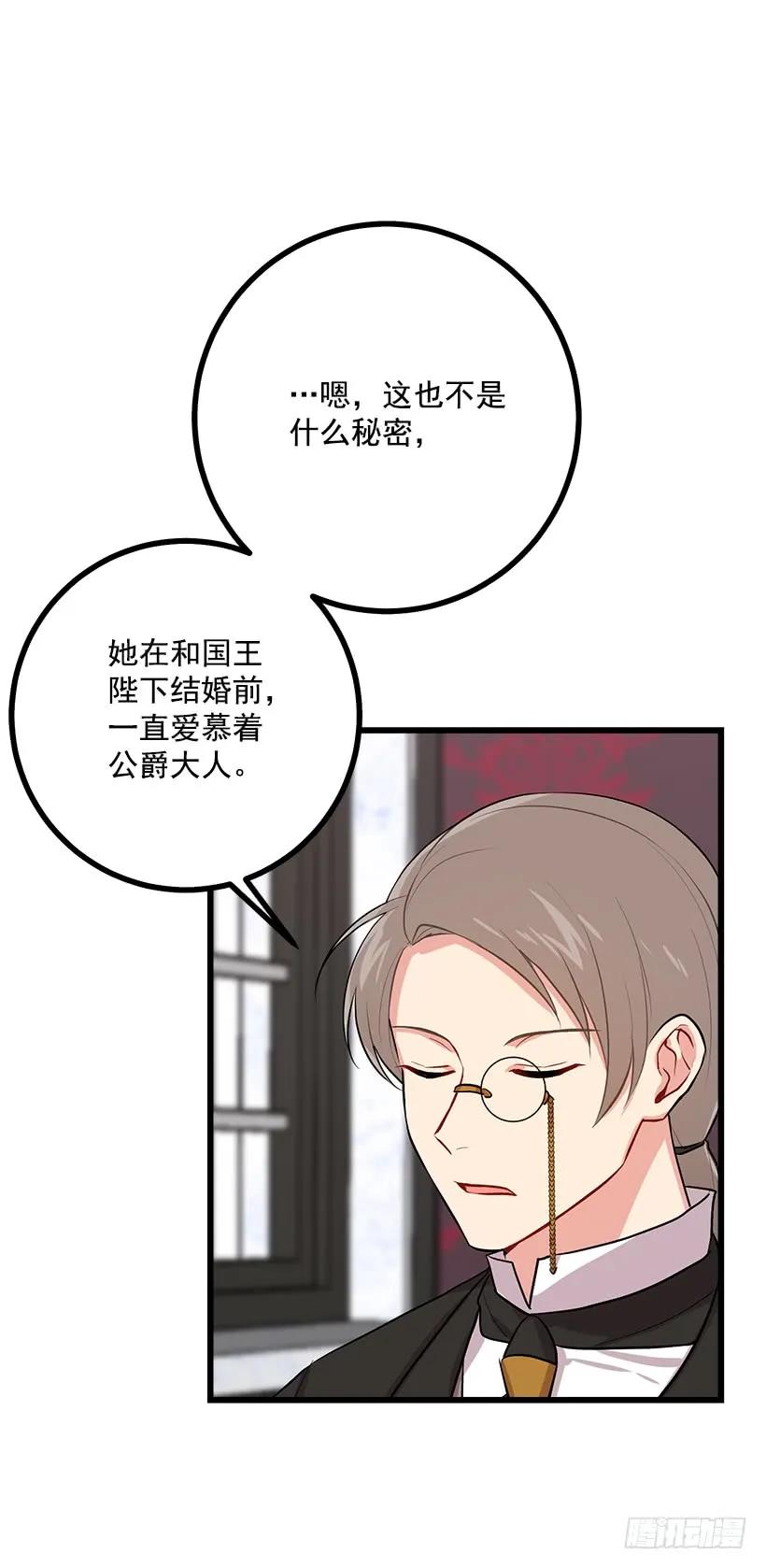 我是这家的孩子 45.精灵石的声音 第16页