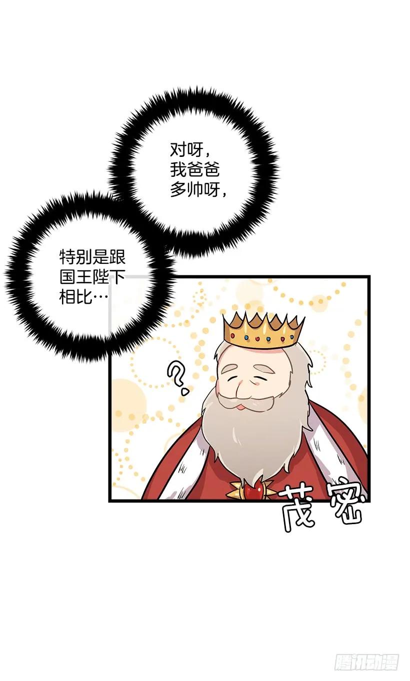 我是这家的孩子 45.精灵石的声音 第19页