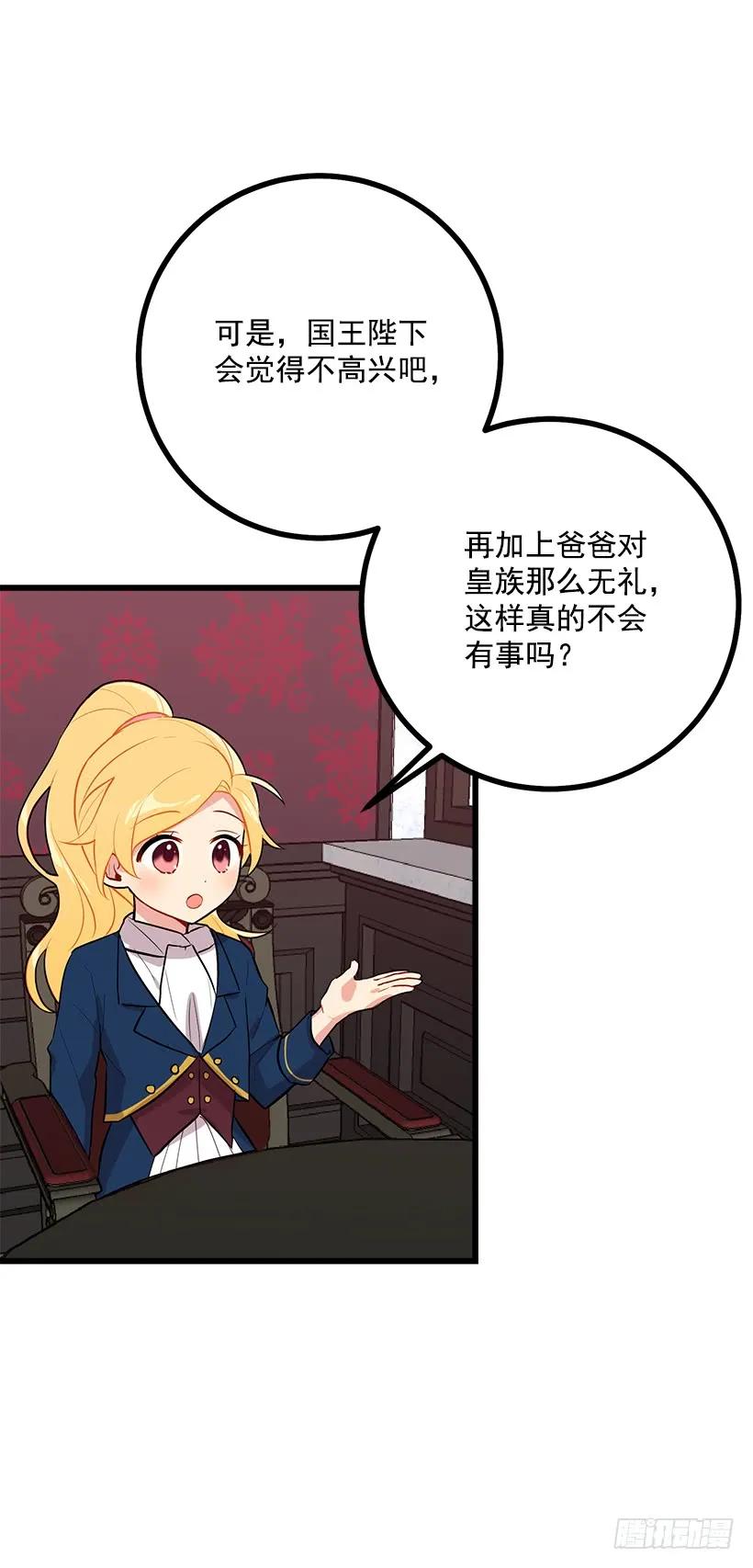 我是这家的孩子 45.精灵石的声音 第20页