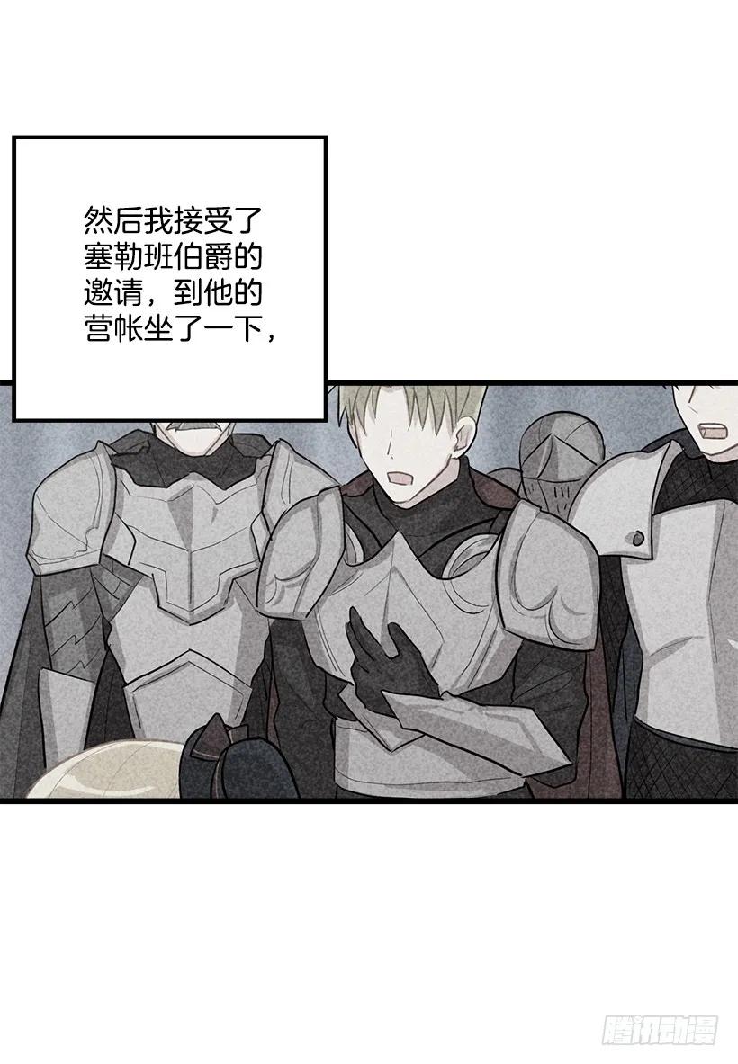 我是这家的孩子 45.精灵石的声音 第11页