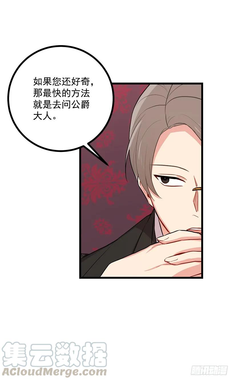 我是这家的孩子 45.精灵石的声音 第25页