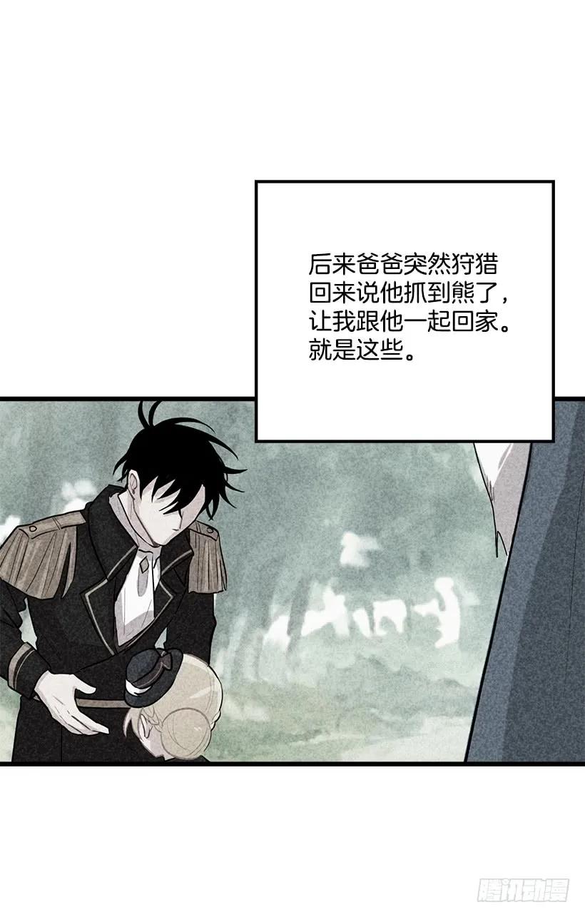 我是这家的孩子 45.精灵石的声音 第12页