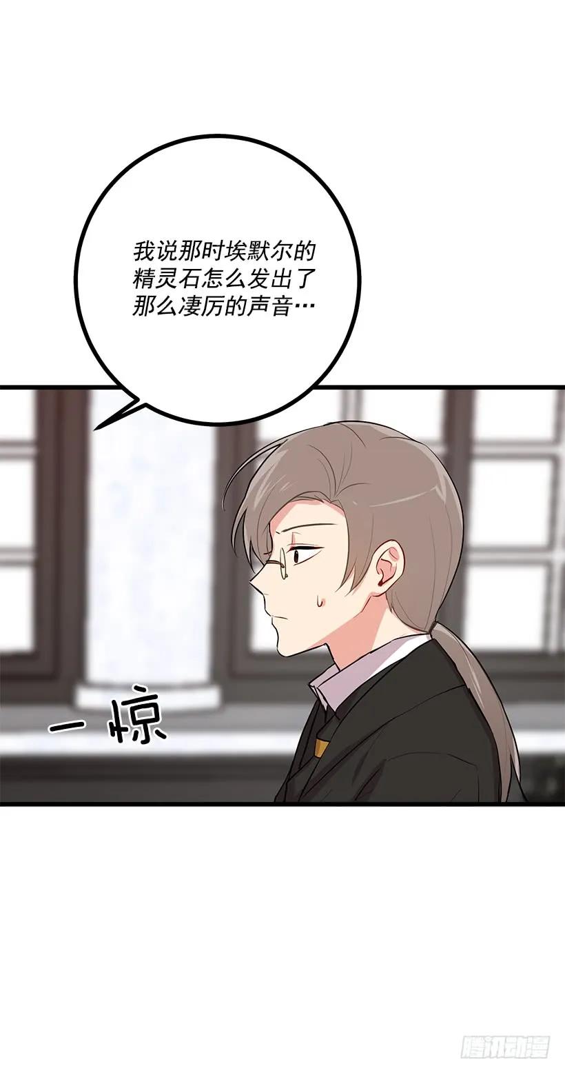 我是这家的孩子 45.精灵石的声音 第40页