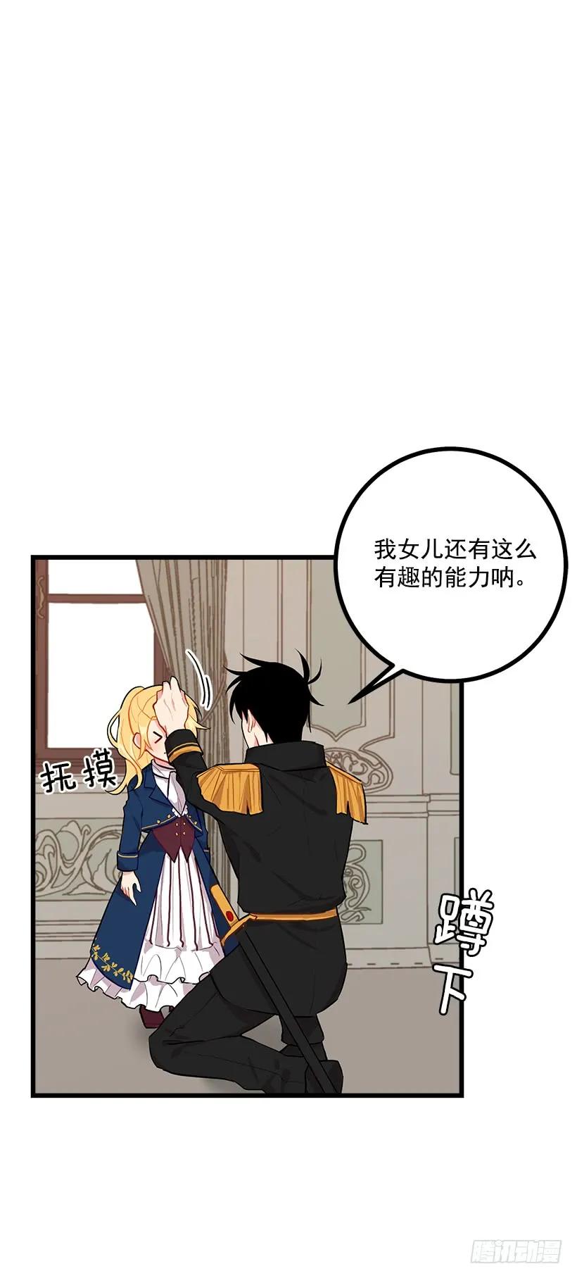 我是这家的孩子 46.我是个怪人吗 第14页