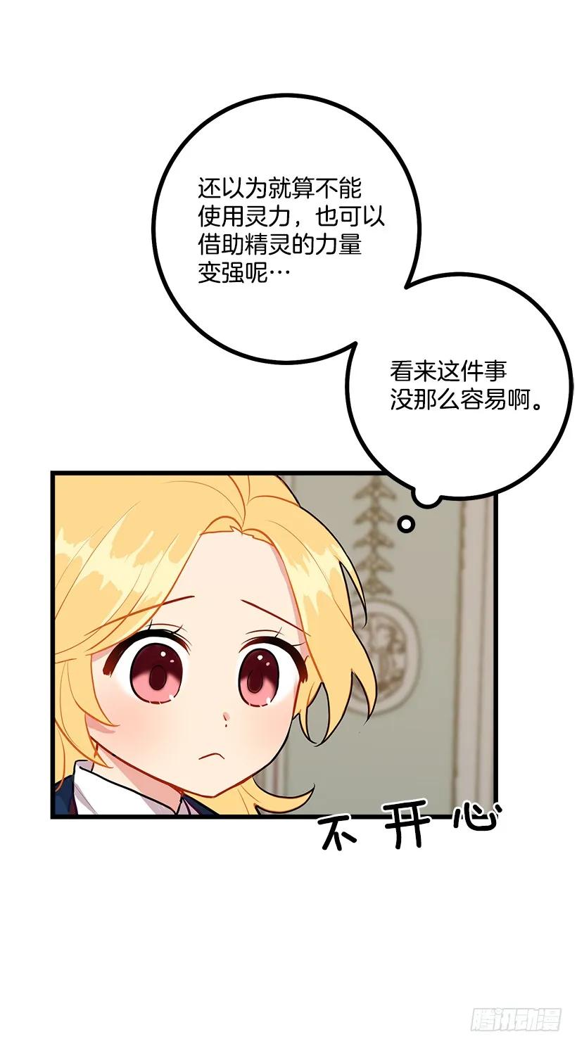 我是这家的孩子 46.我是个怪人吗 第22页