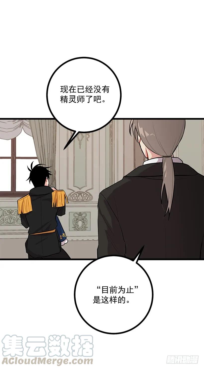 我是这家的孩子 46.我是个怪人吗 第17页