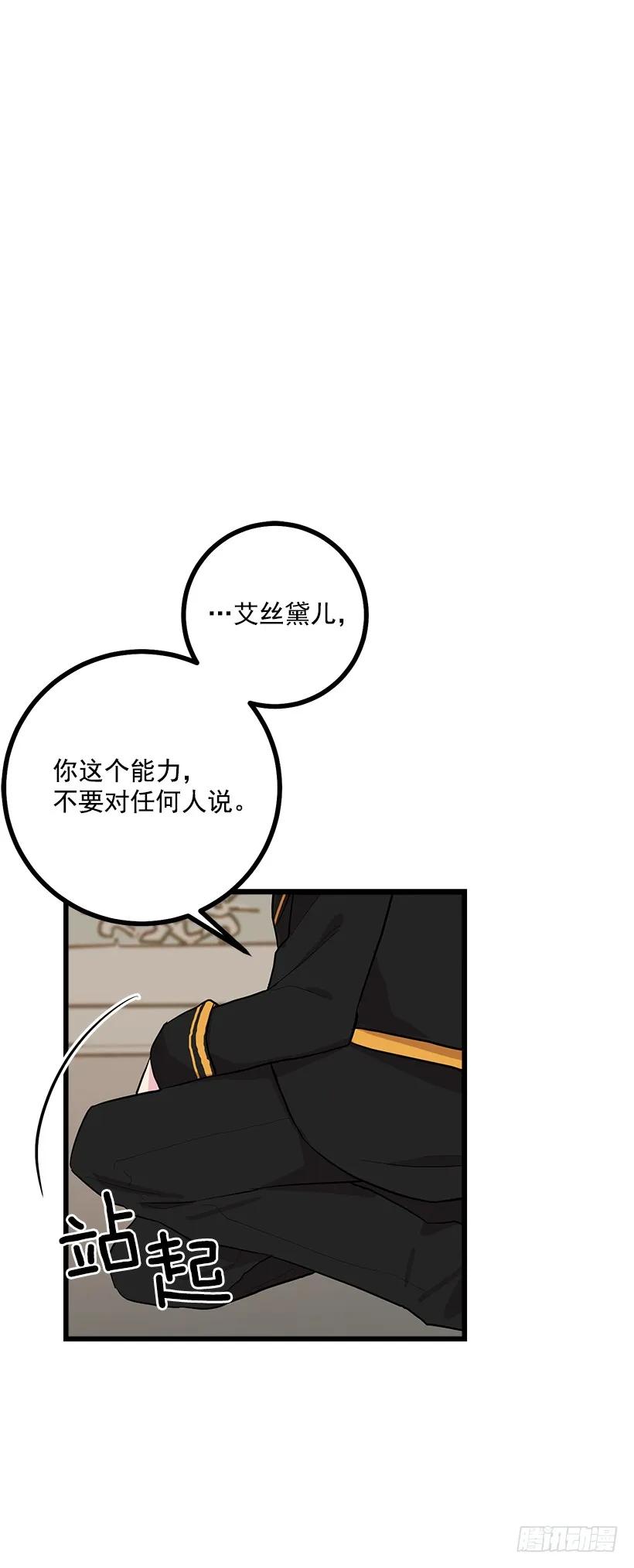 我是这家的孩子 46.我是个怪人吗 第19页