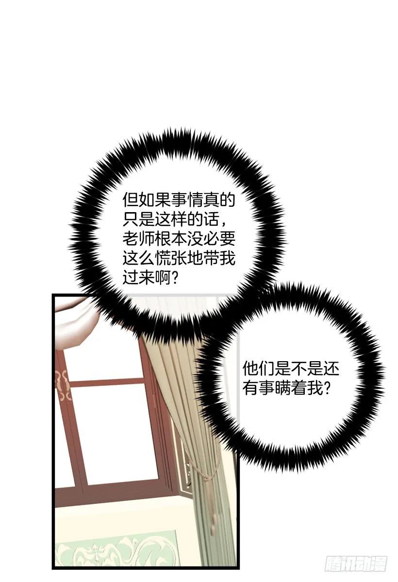 我是这家的孩子 46.我是个怪人吗 第23页