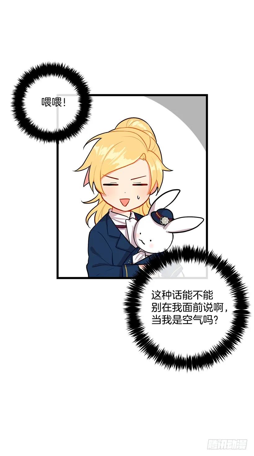 我是这家的孩子 46.我是个怪人吗 第31页