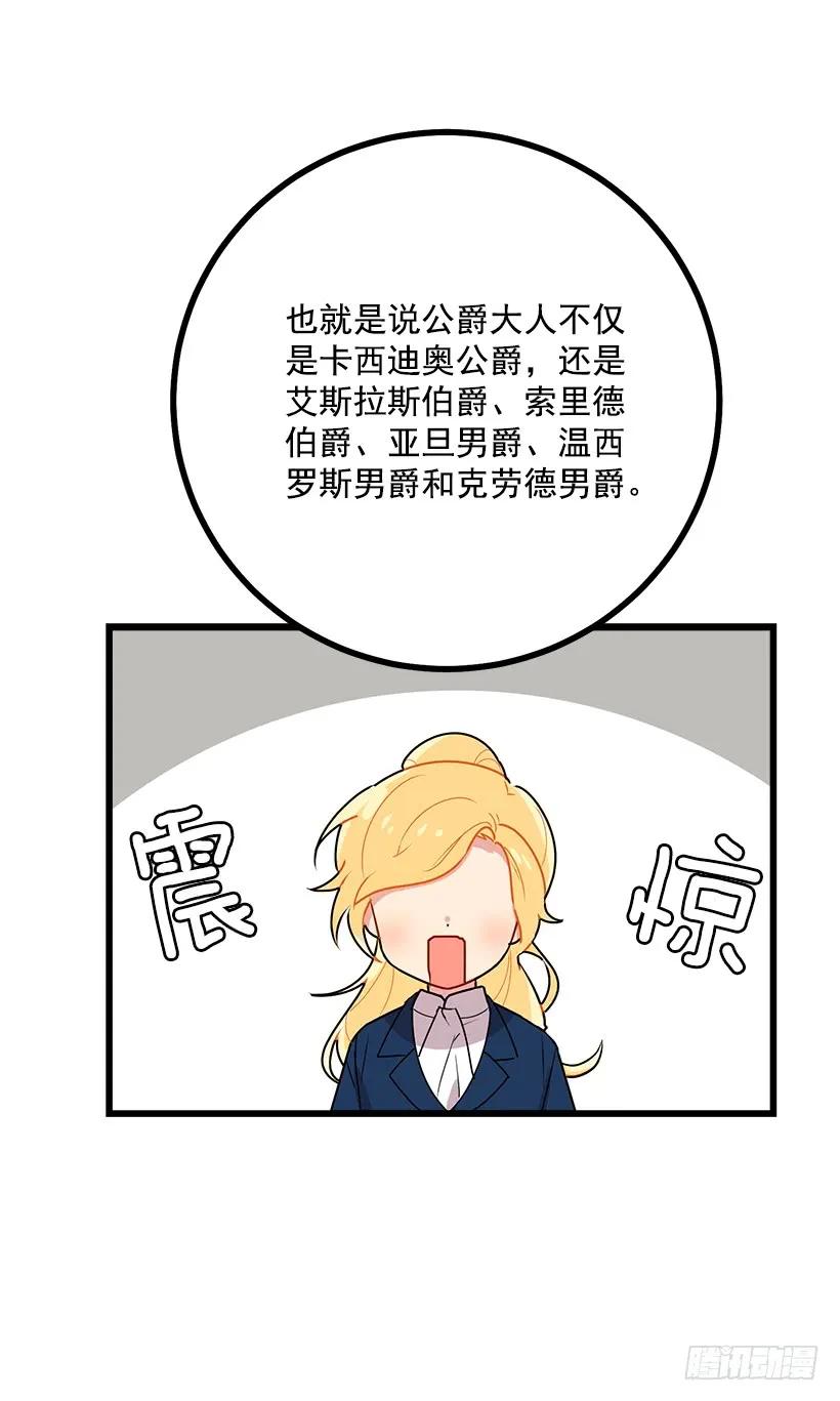 我是这家的孩子 47.精灵的护佑 第34页
