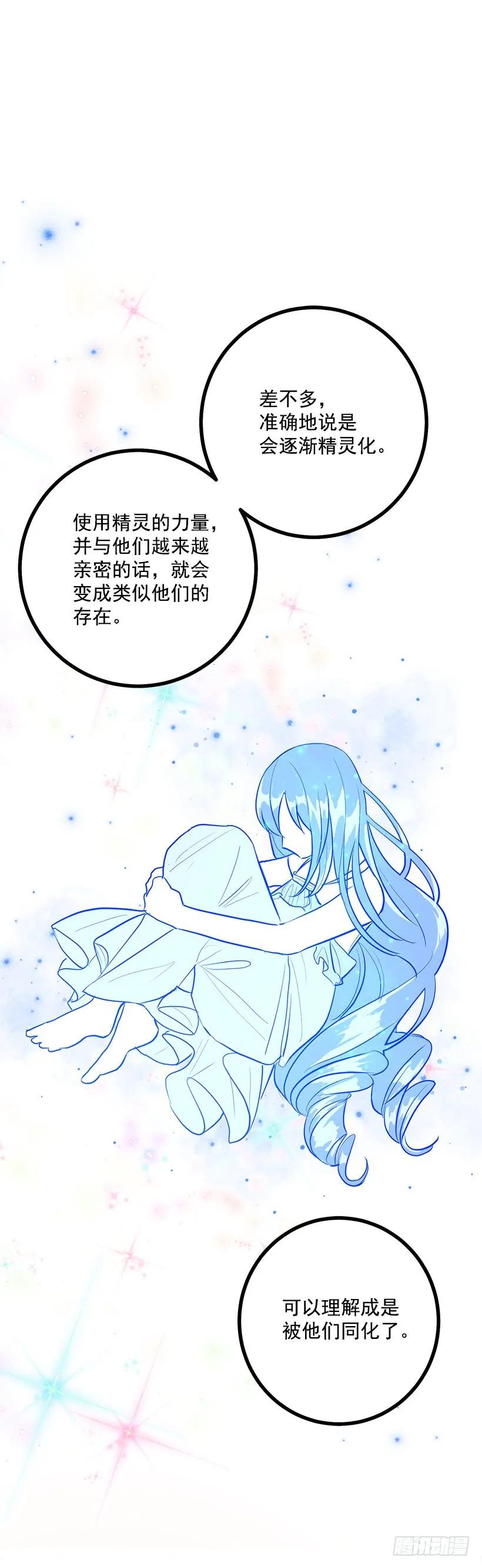 我是这家的孩子 47.精灵的护佑 第11页