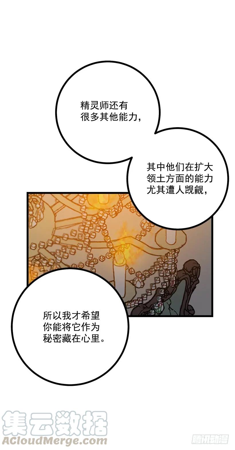 我是这家的孩子 47.精灵的护佑 第13页