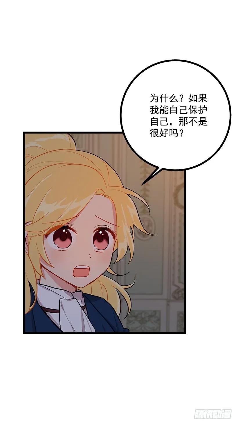 我是这家的孩子 47.精灵的护佑 第8页