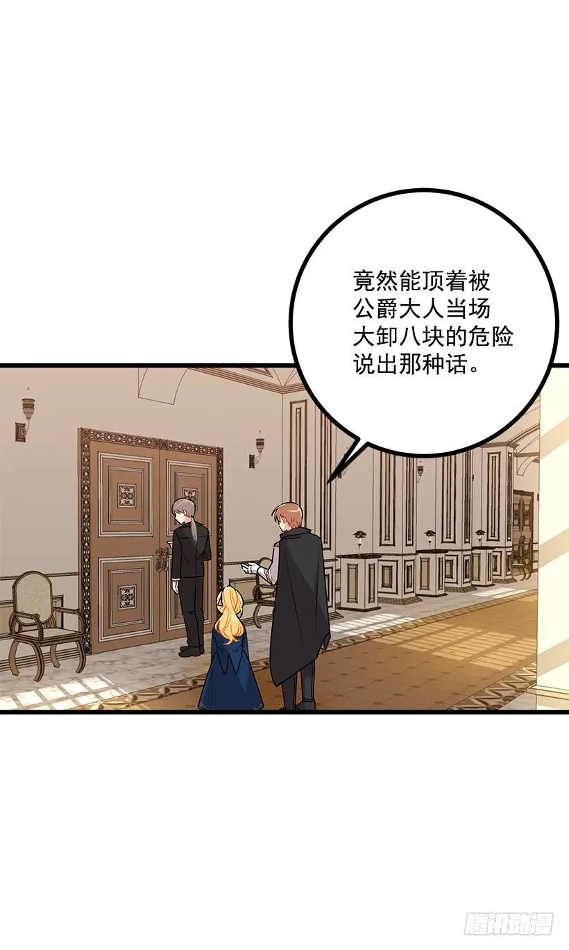 我是这家的孩子 47.精灵的护佑 第23页