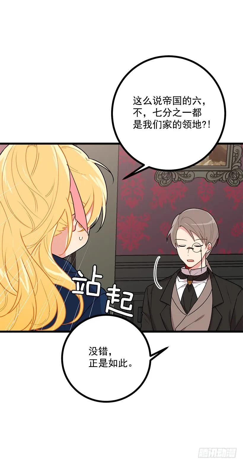 我是这家的孩子 47.精灵的护佑 第35页
