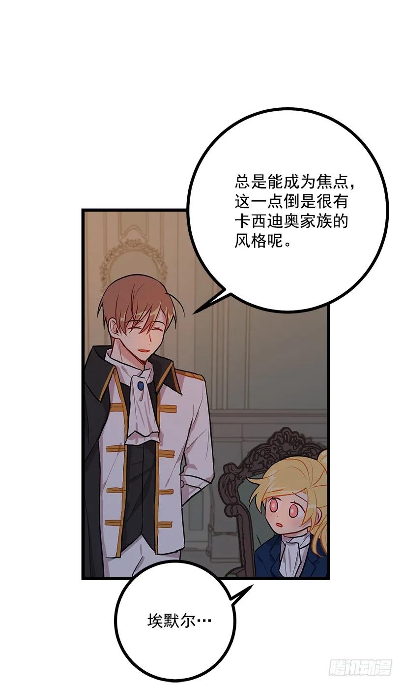 我是这家的孩子 47.精灵的护佑 第15页