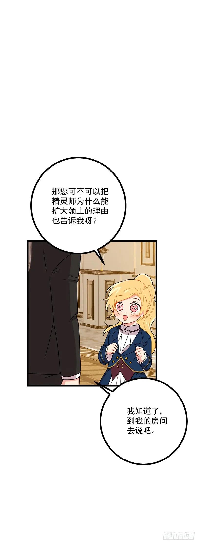 我是这家的孩子 47.精灵的护佑 第28页