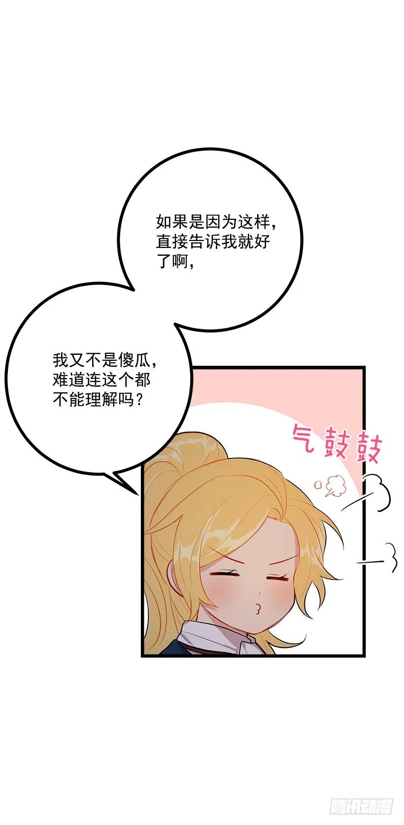 我是这家的孩子 47.精灵的护佑 第16页
