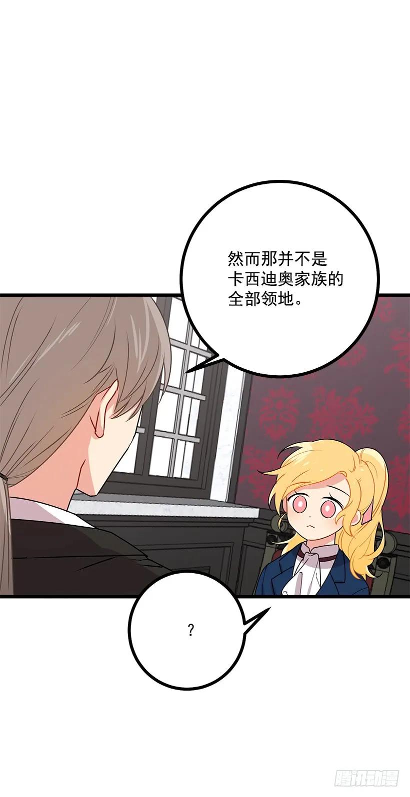 我是这家的孩子 47.精灵的护佑 第31页