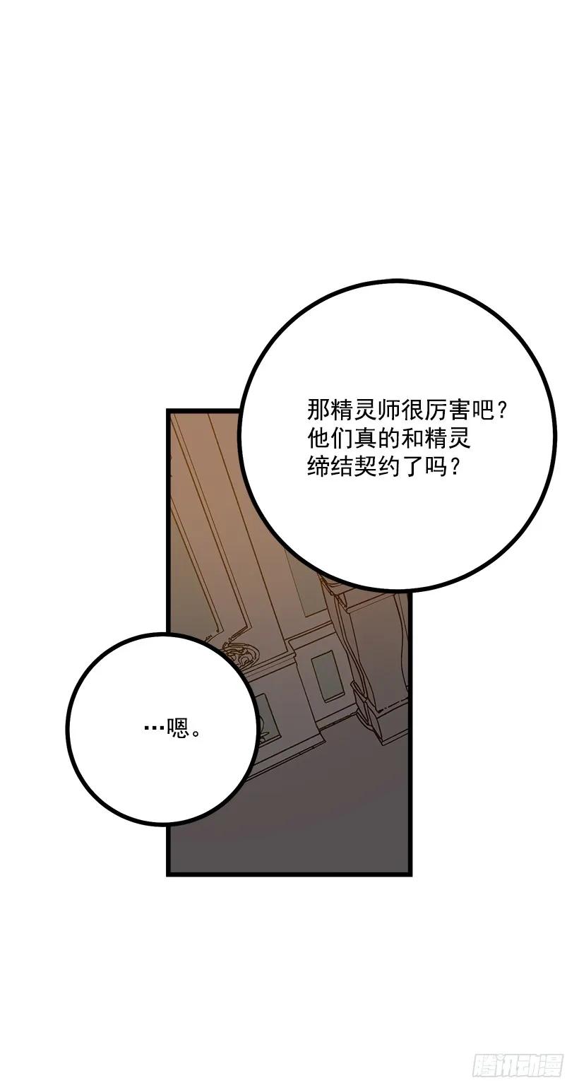 我是这家的孩子 47.精灵的护佑 第6页