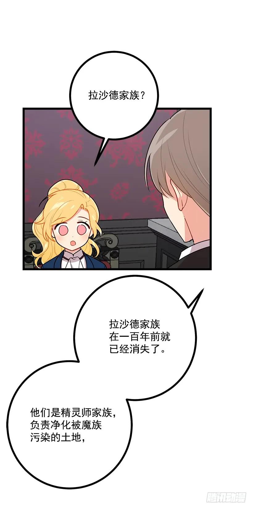 我是这家的孩子 47.精灵的护佑 第42页
