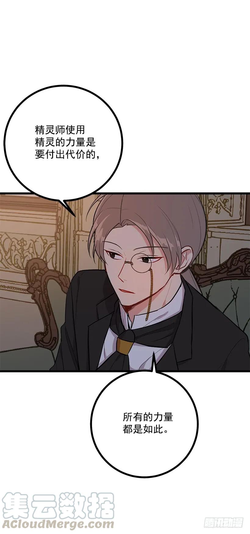 我是这家的孩子 47.精灵的护佑 第9页