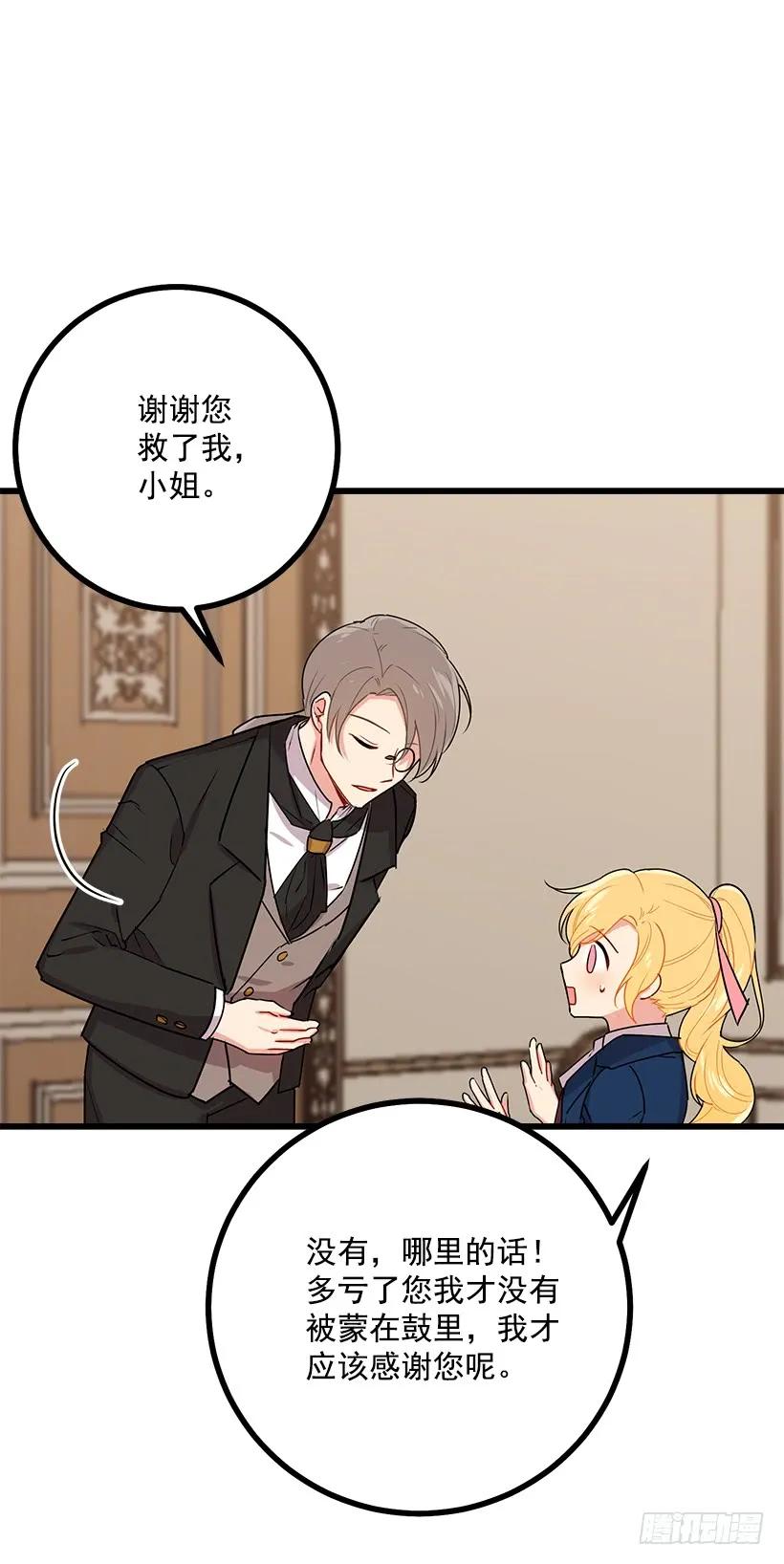 我是这家的孩子 47.精灵的护佑 第26页