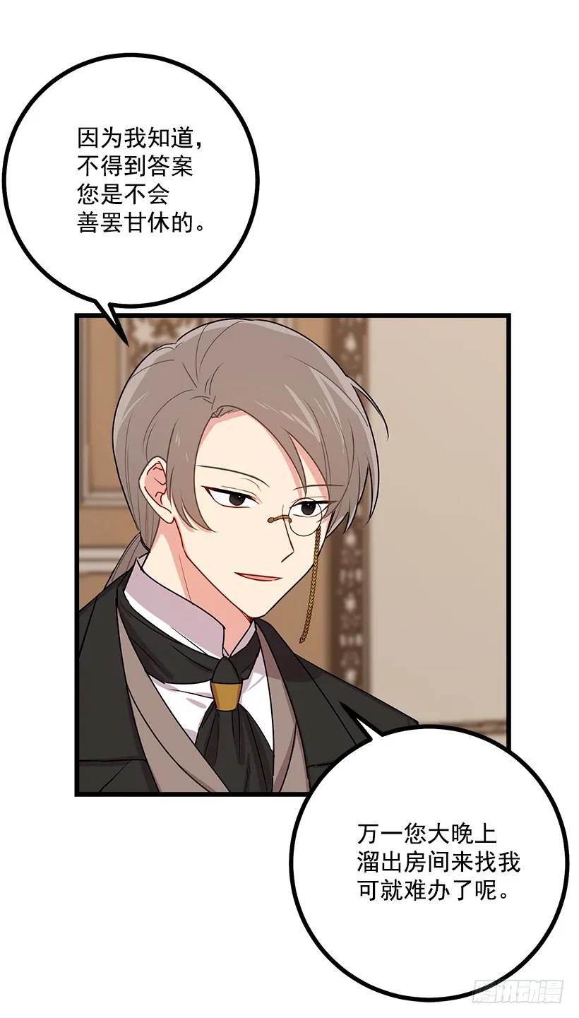 我是这家的孩子 47.精灵的护佑 第27页