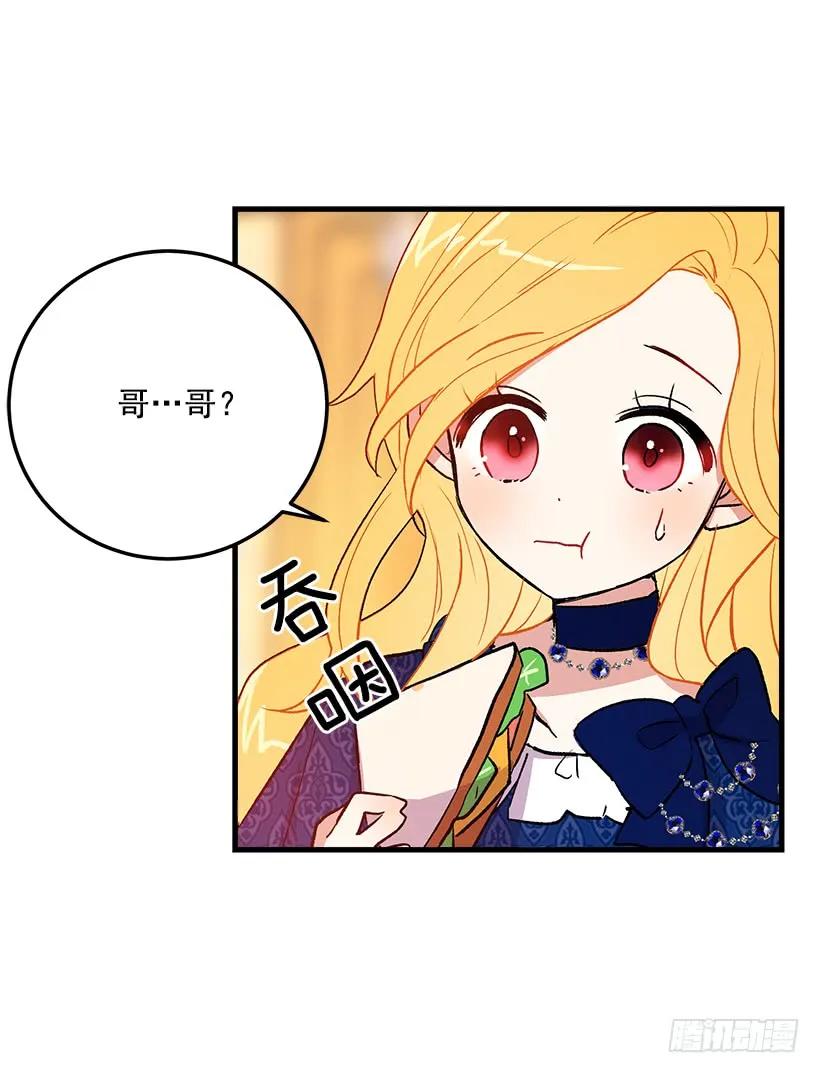 我是这家的孩子 原来是公爵少爷 第16页